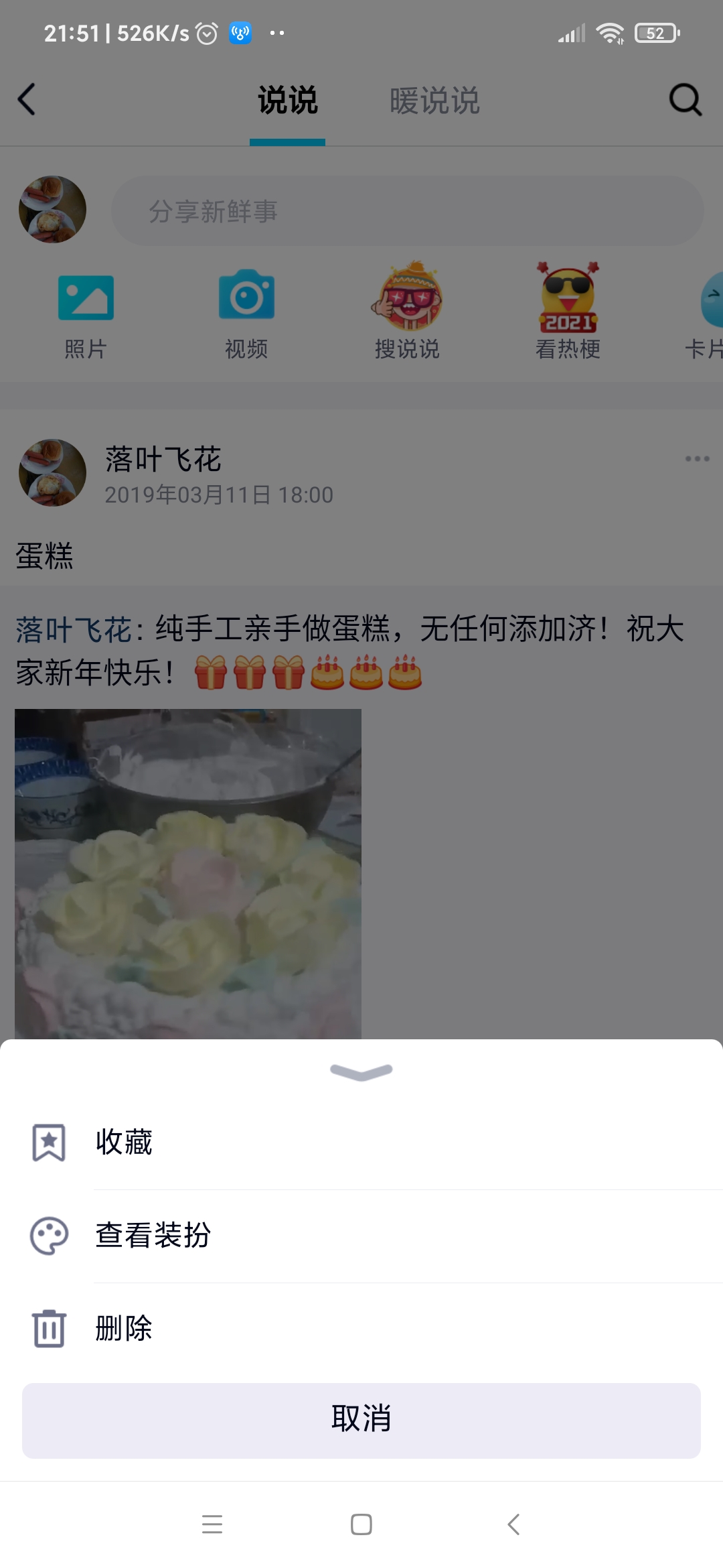 qq如何一键删除空间说说