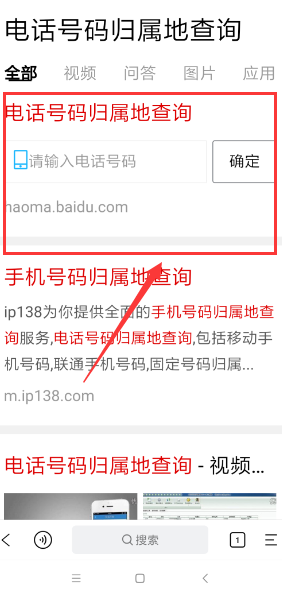 怎么查询电话号码归属地查询