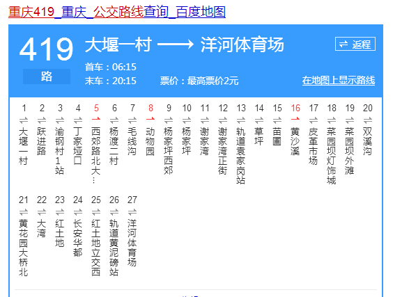 重庆419公交车全长多少公里