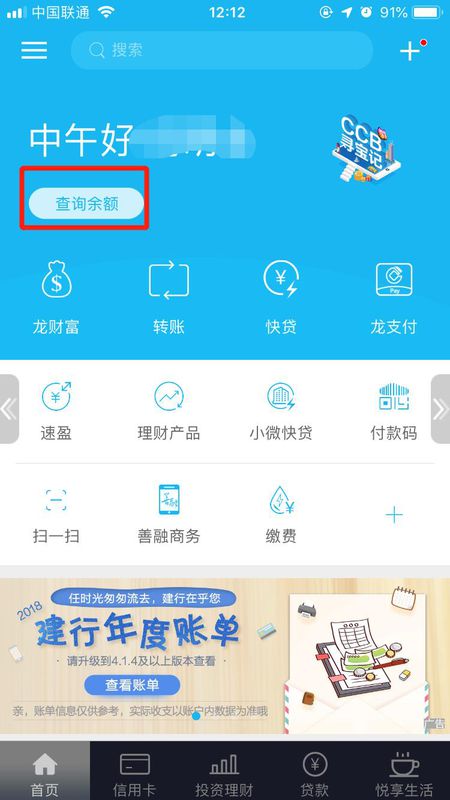 建设银行卡怎么查余额