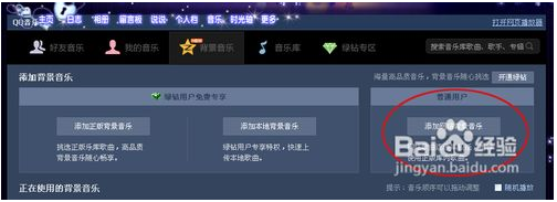 qq空间里怎么上传音乐