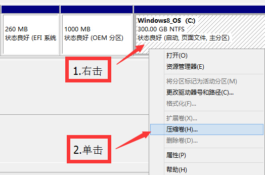 win8怎么分区