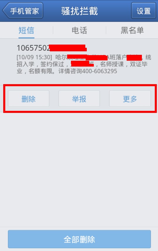 联想S708 怎么屏蔽短信