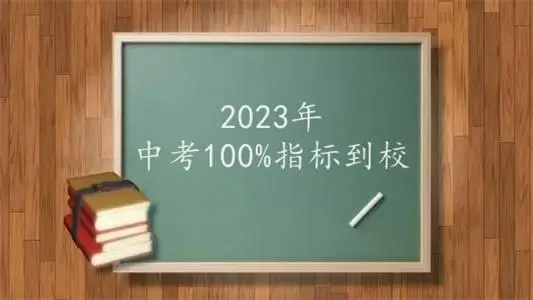 2023年中考新政策