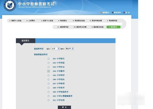 教资面试报名网上审核步骤