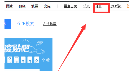 进入百度贴吧如何注册帐号?