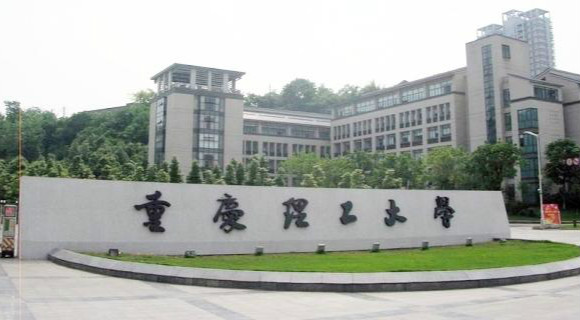 重庆大学有哪些