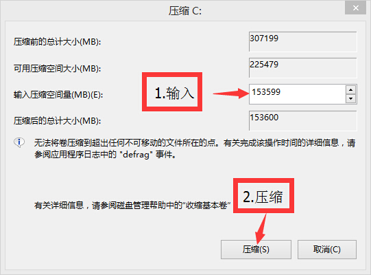 win8怎么分区