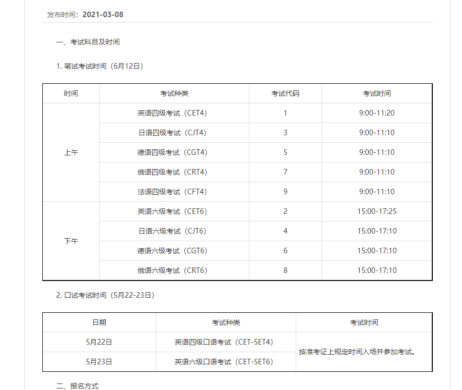 四六级英语考试成绩查询时间