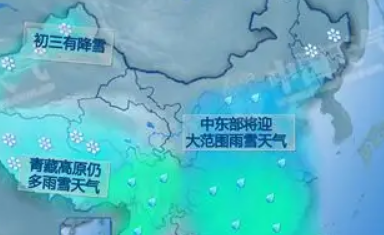 大范围雨雪即将来袭，哪些地区的气温有明显下降？