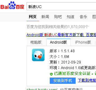 手机可以装新浪UC吗