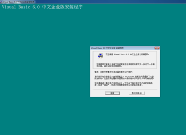 win7 32位旗舰版安装vb6.0简体中文企业版