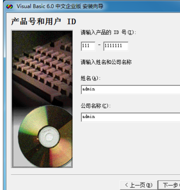 win7 32位旗舰版安装vb6.0简体中文企业版