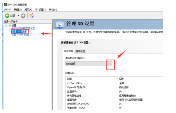 首选图形处理器不能勾选