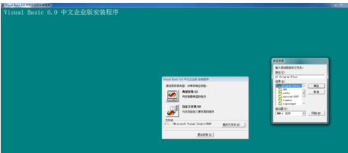 win7 32位旗舰版安装vb6.0简体中文企业版