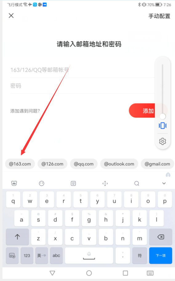 手机登录163邮箱怎么设置