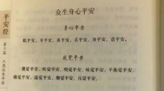 贺电所做平安经为何被称是个人行为？是辟谣吗？