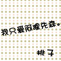 关于阿狸的QQ名字．QQ头像．QQ个性签名．．．．．．