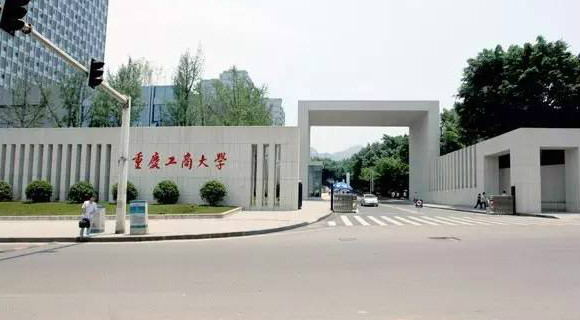 重庆大学有哪些