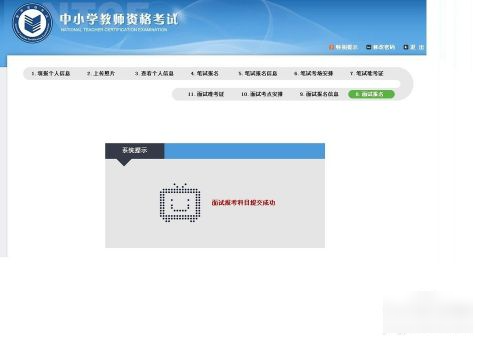 教资面试报名网上审核步骤