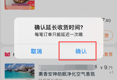 淘宝网几天自动付款，如何延期？