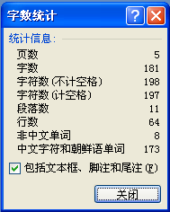 如何用word测试打字速度?