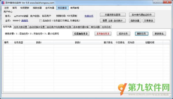 百中搜优化软件的简介