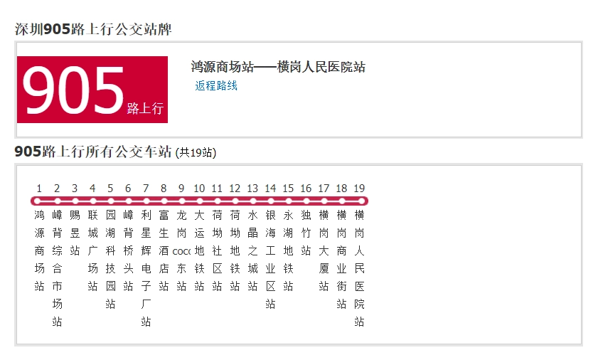 905路公交车路线