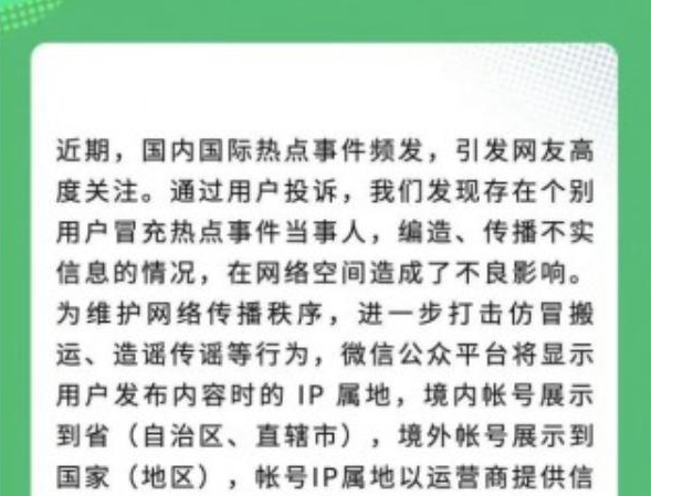 微信公众平台宣布即将展示用户IP属地，此举是否属于侵权？