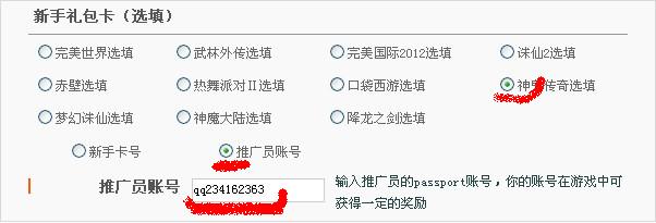 神鬼传奇推广ID怎么弄