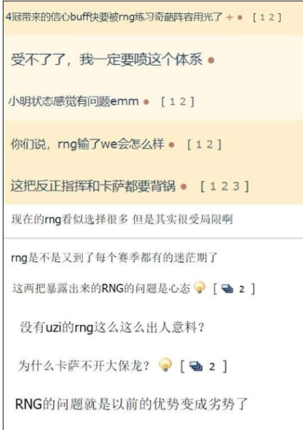 RNG两连败失败给了谁？