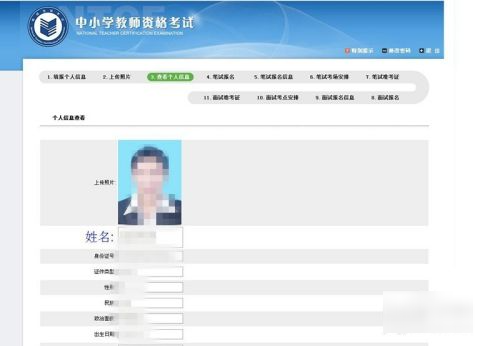 教资面试报名网上审核步骤