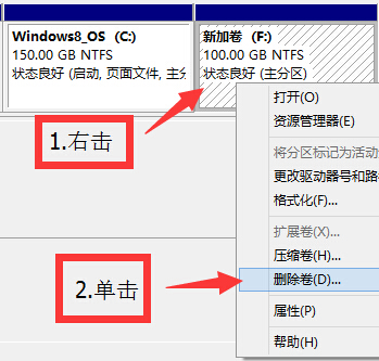 win8怎么分区