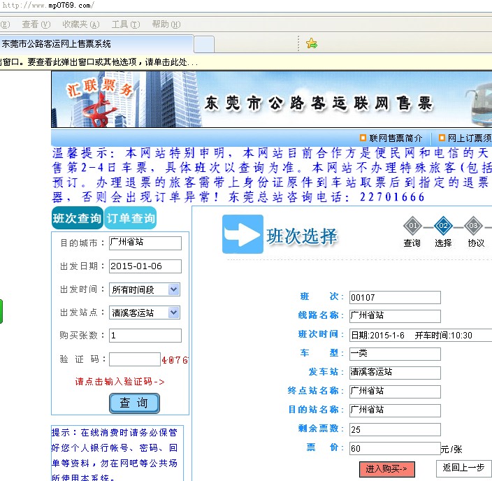 东莞清溪坐汽车到广州省站多少钱？