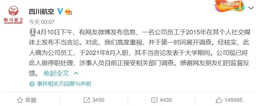 川航发表不当言论飞行员已被停职调查，为何大学期间的事现在被揪了出来？