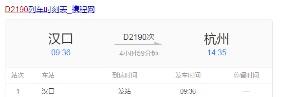 g2190高铁时刻表查询,在这个时刻表有没有啊？