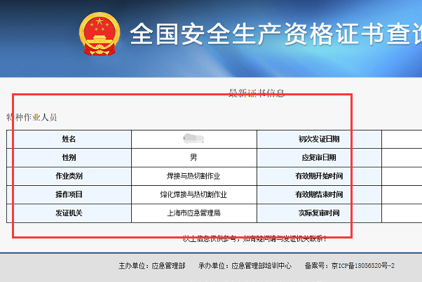 四川省安监局证件查询网址