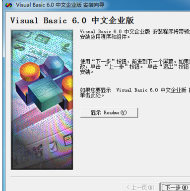 win7 32位旗舰版安装vb6.0简体中文企业版