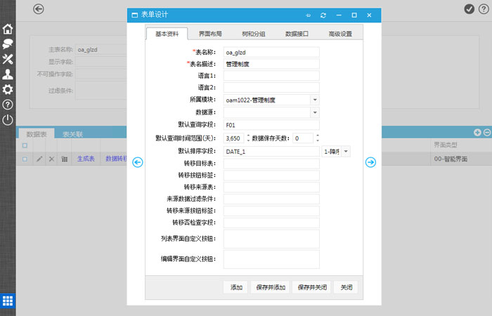 怎样开发OA办公系统?