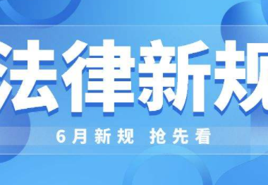 3月新规来了，具体新增了哪些规定？