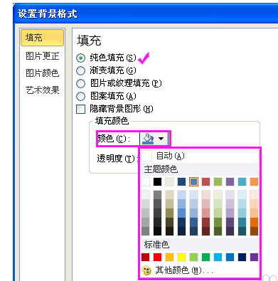 如何在PPT中插入背景图片