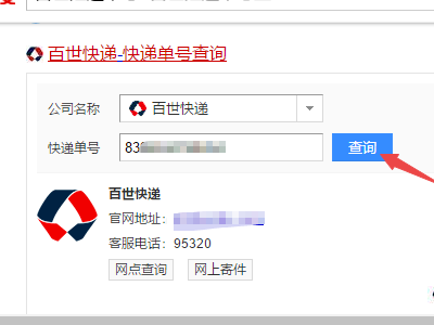 百事汇通电子面单在网上怎么查询