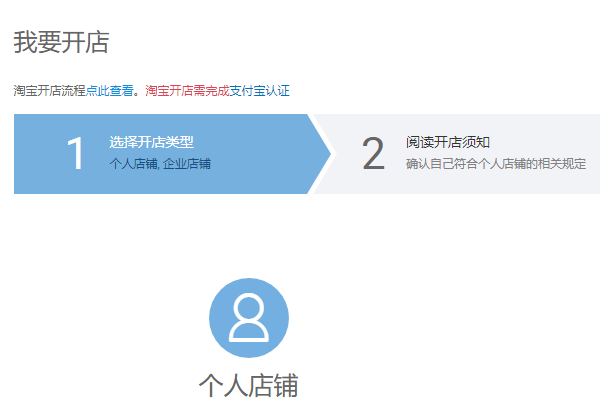 在淘宝开店详细步骤流程是什么？