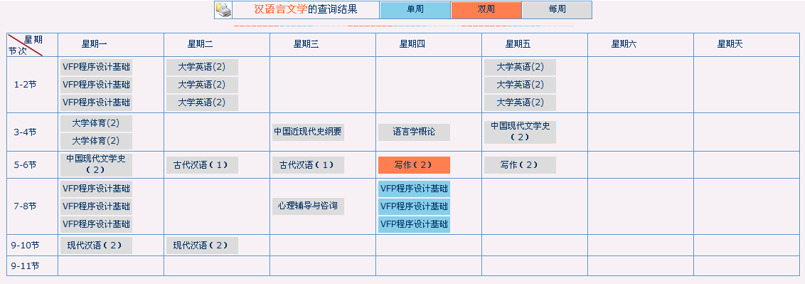 求湖北大学的一张课表，院系不限。