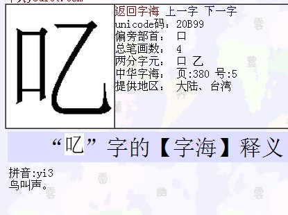 口和乙是什么字