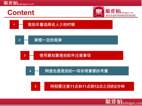 有没有亲们用过竞拍器抢淘宝聚划算坑位的啊？聚竞拍怎么样啊。。