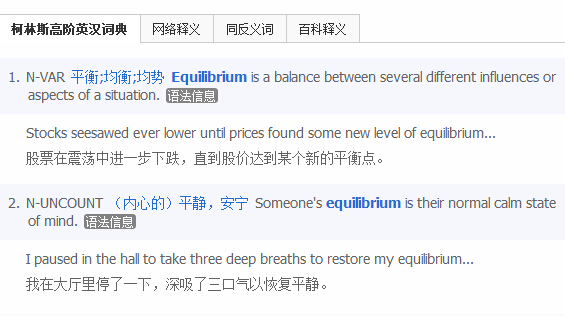 equilibrium是什么意思