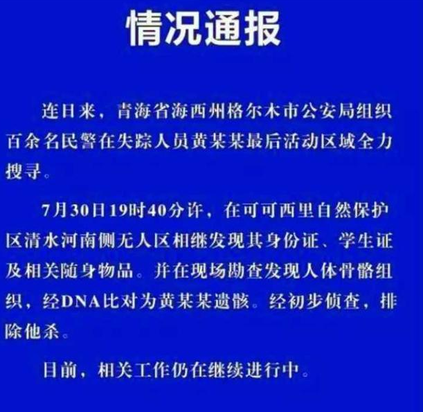 青海失联女大学生真的是被野兽吃了吗？