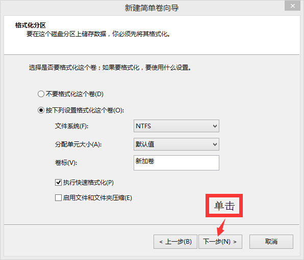 win8怎么分区