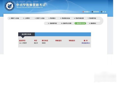 教资面试报名网上审核步骤
